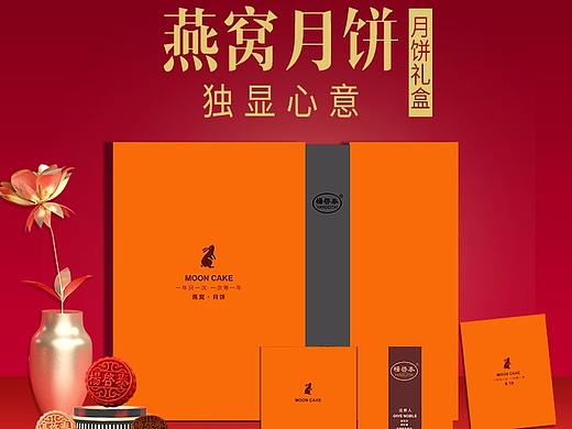 中秋月饼礼盒