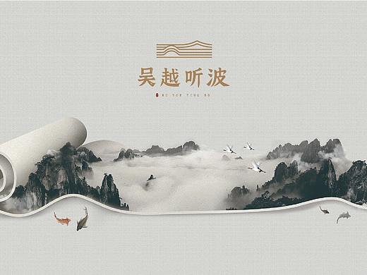吳越聽波LOGO設(shè)計（個人主頁-ZNDY4NjA2NDg=） - Logo - 站酷設(shè)計師靳宏志原創(chuàng)素材 - 站酷ZCOOL