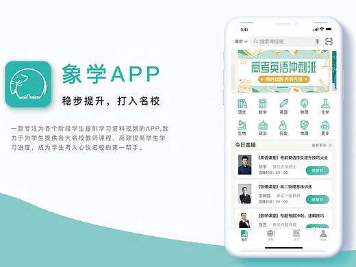 教育app设计尝试