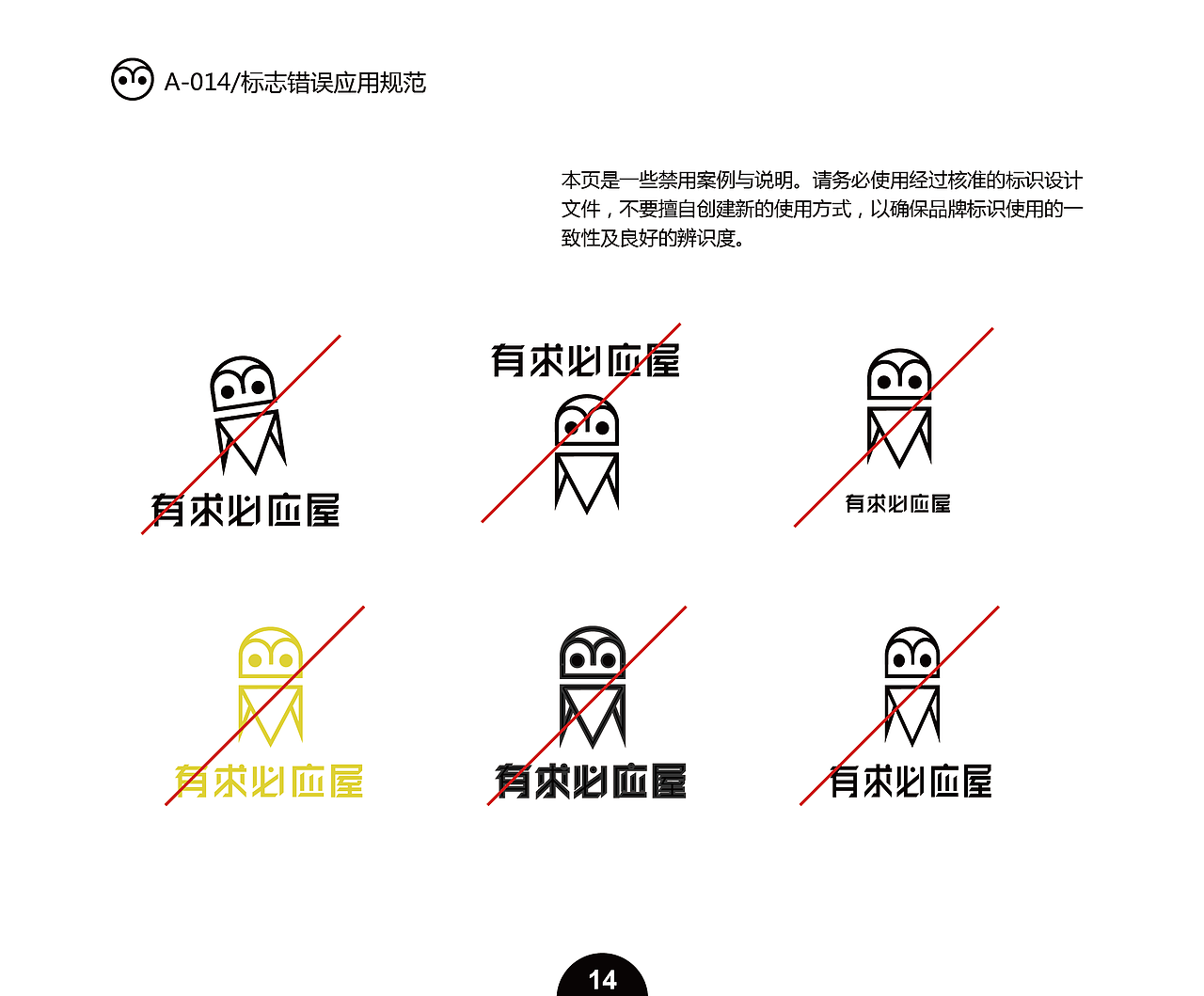 《有求必应屋》VI手册（图ZMTA0Mjk2MTg4） - 品牌 - 站酷设计师邬嘉葵原创素材 - 站酷ZCOOL
