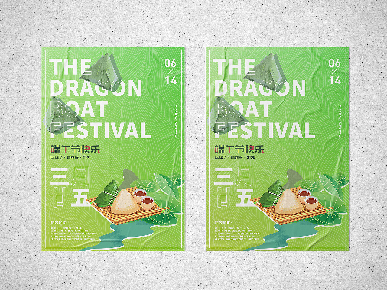 端午节海报排版
