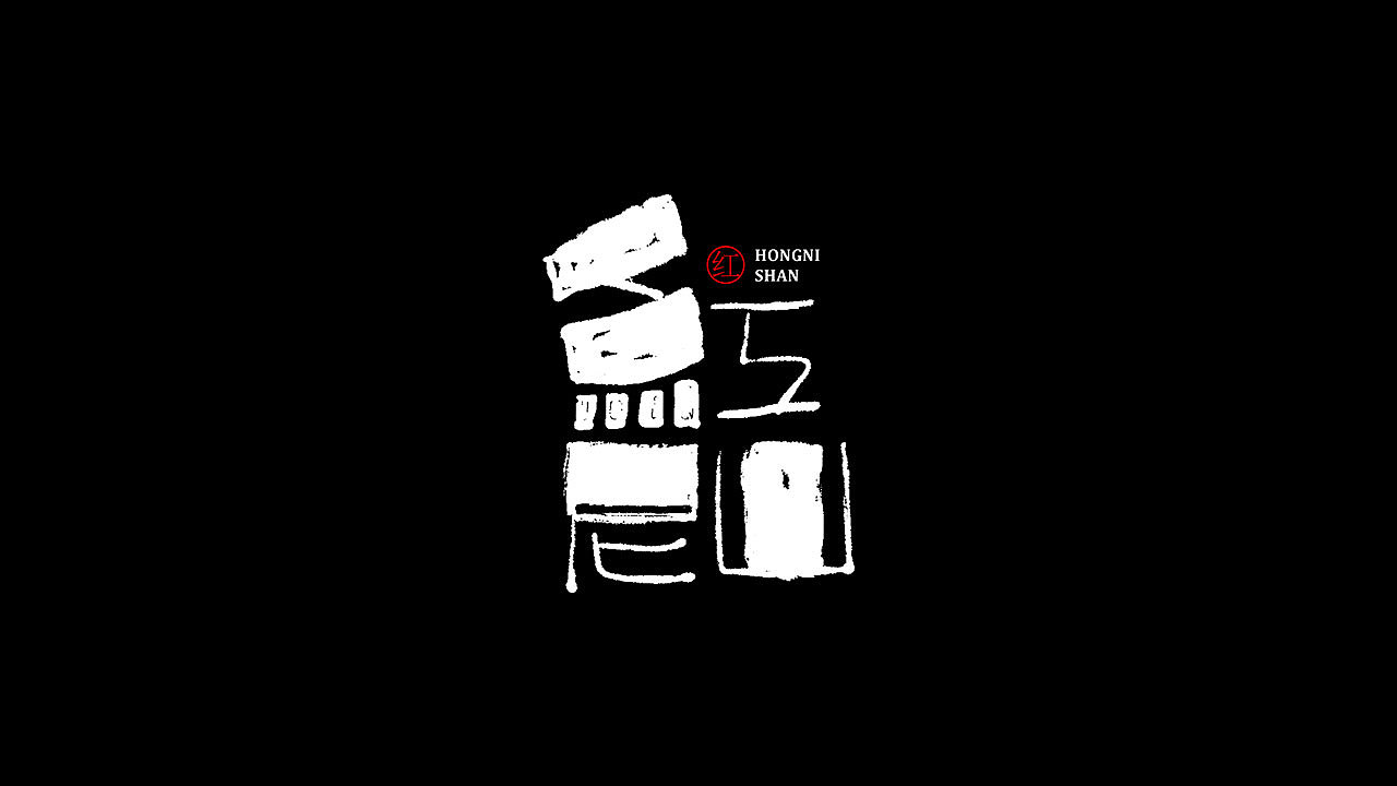 一纸涂鸦，随心而动（图ZMTg1NzMzMzU2） - 字体/字形 - 站酷设计师鼠灵原创素材 - 站酷ZCOOL