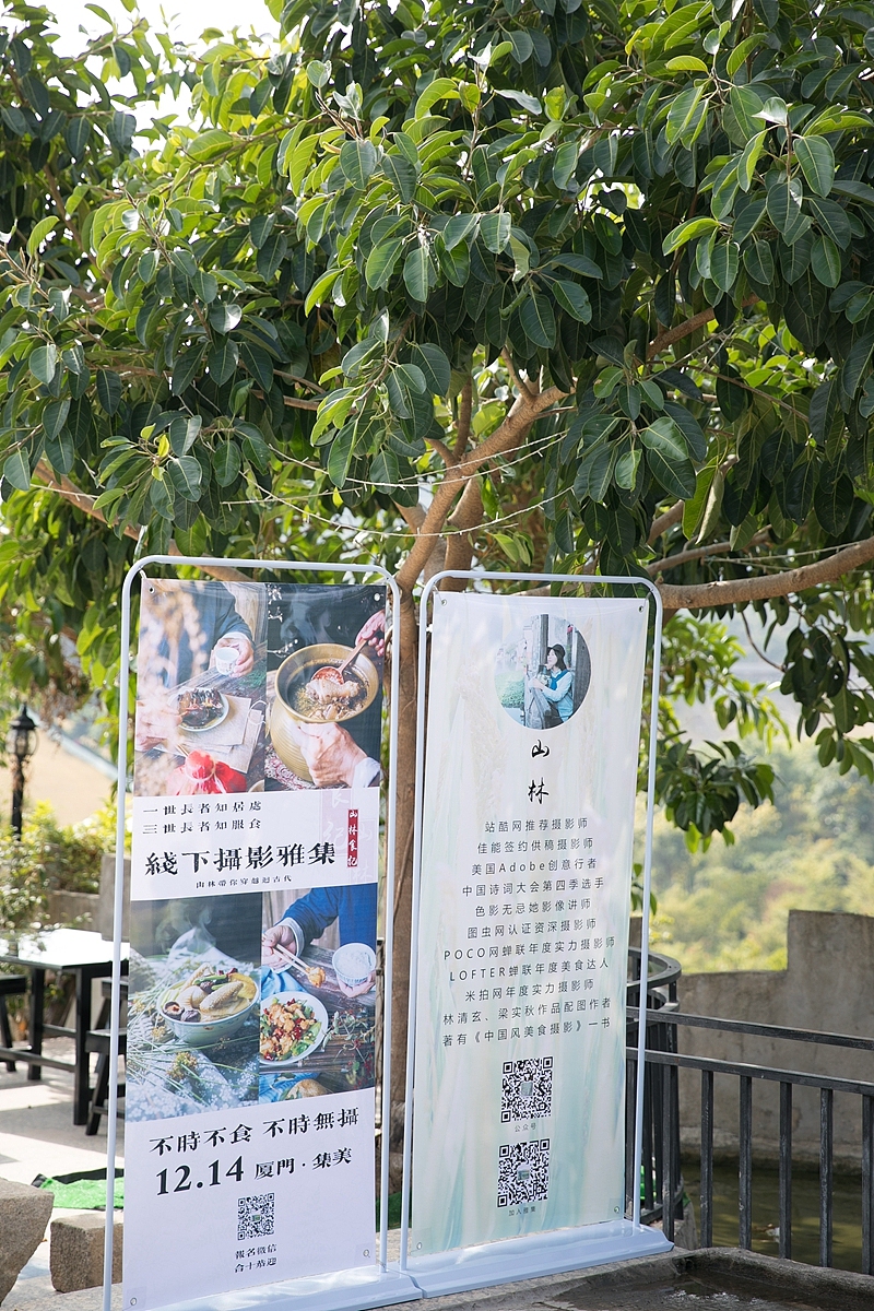 山林食纪线下摄影雅集