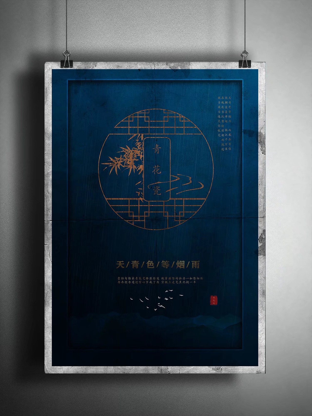 青花瓷（图ZMjA2MDM3ODIw） - 海报 - 站酷设计师颂卿原创素材 - 站酷ZCOOL