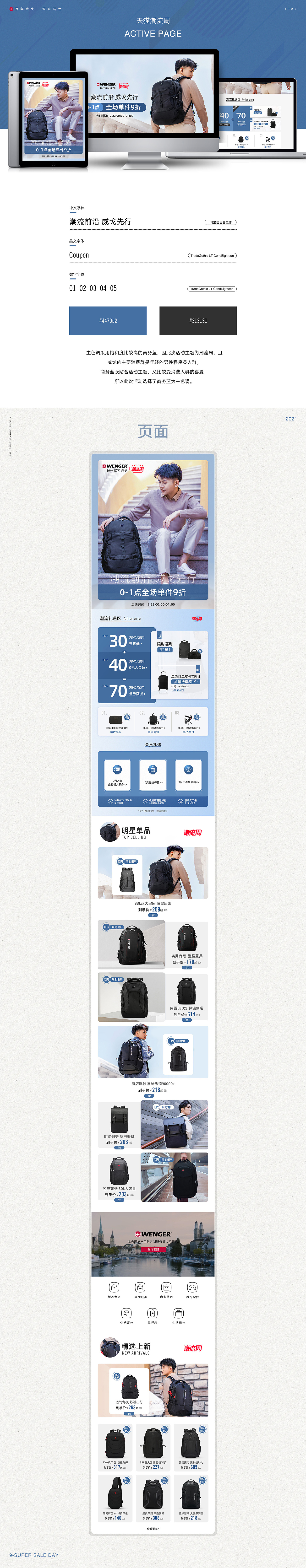 2021年威戈天猫潮流周