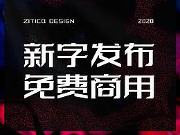 字体