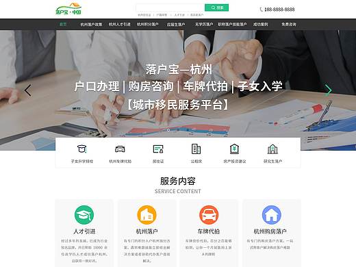 落户宝网站-