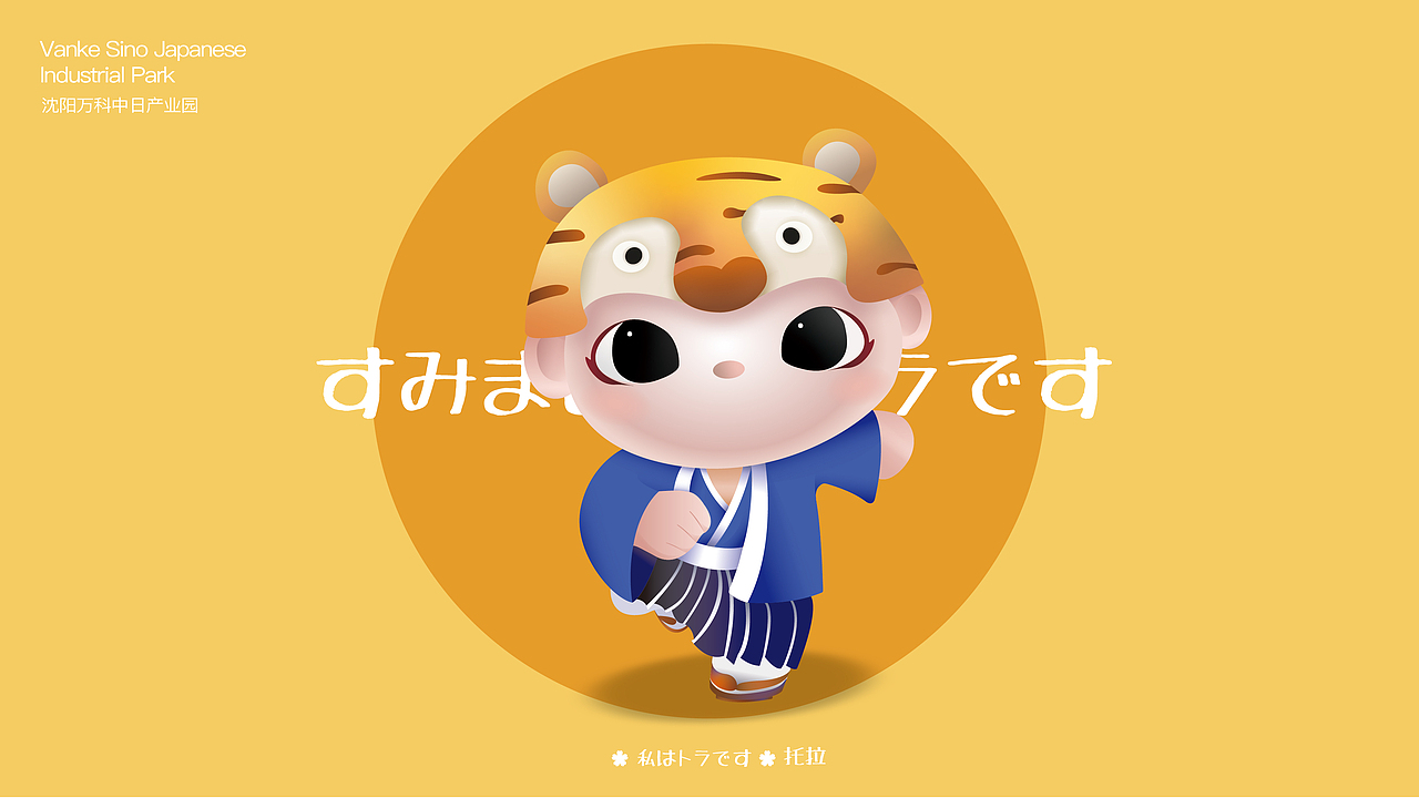 《IP形象设计——托拉》