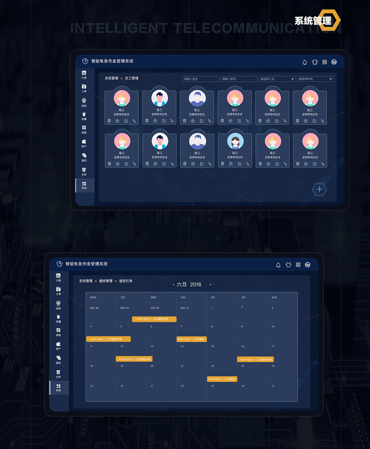 智能电务生产作业管理系统
