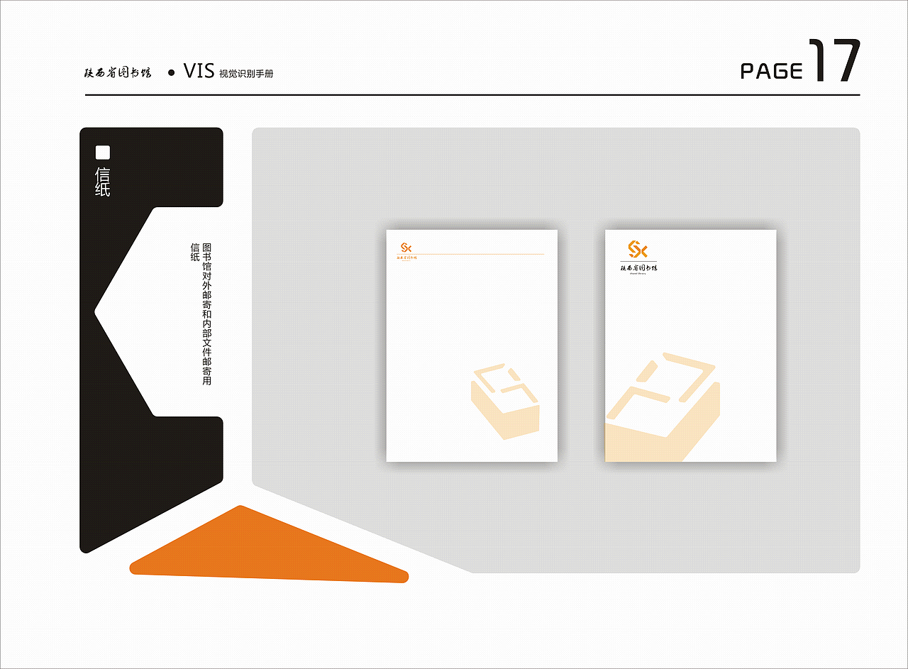 陕西图书馆VI作业（图ZNTk4NzIxMDQ=） - 品牌 - 站酷设计师躺尸侠诺德原创素材 - 站酷ZCOOL