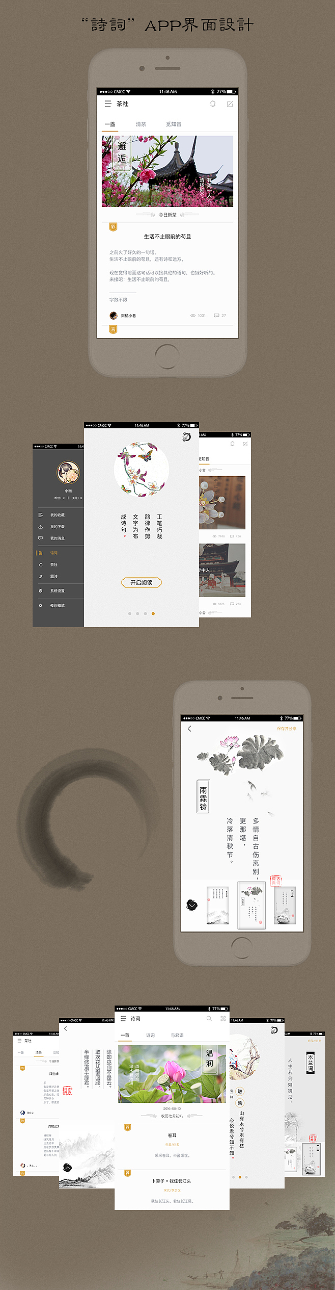 古风app界面设计（图ZNzIyMTE0MjQ=） - APP界面 - 站酷设计师蓝亭籍绪原创素材 - 站酷ZCOOL