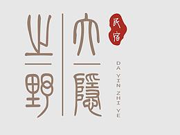 小院