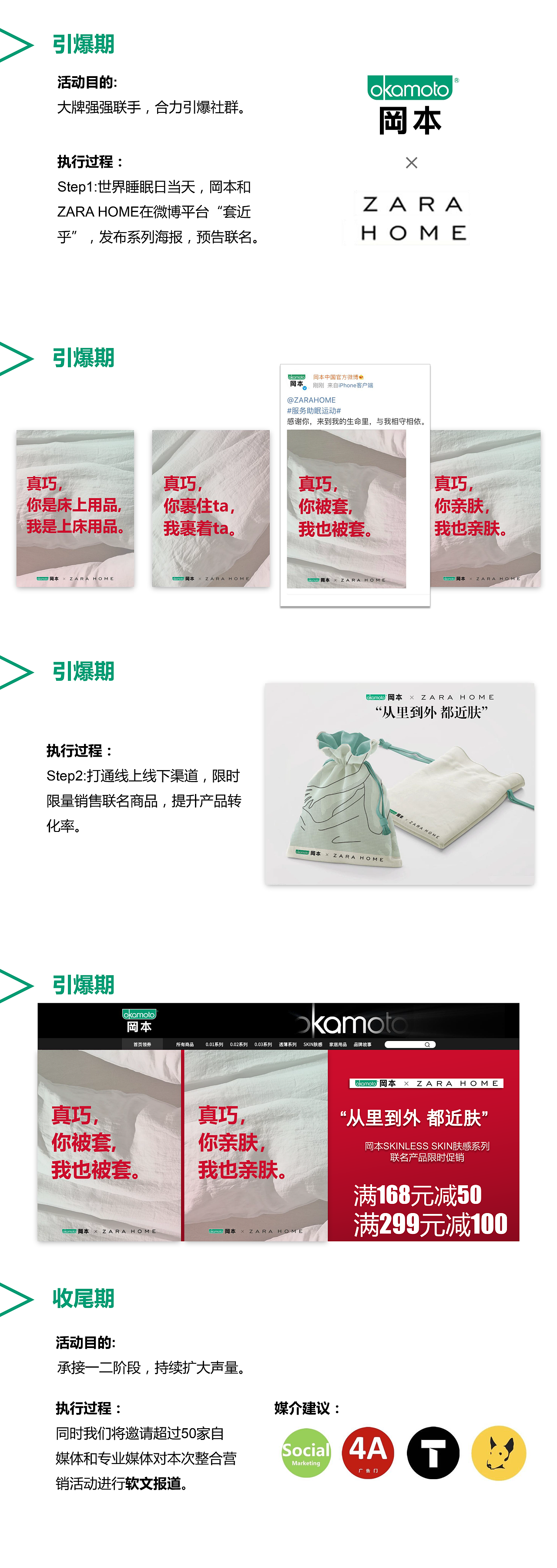 广东大广赛决赛金奖——冈本营销策划案（图ZMjA3ODgyNTUy） - 文案/策划 - 站酷设计师123456789lm原创素材 - 站酷ZCOOL
