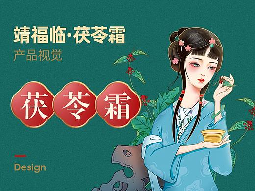 靖福临茯苓霜小程序首页详情页设计