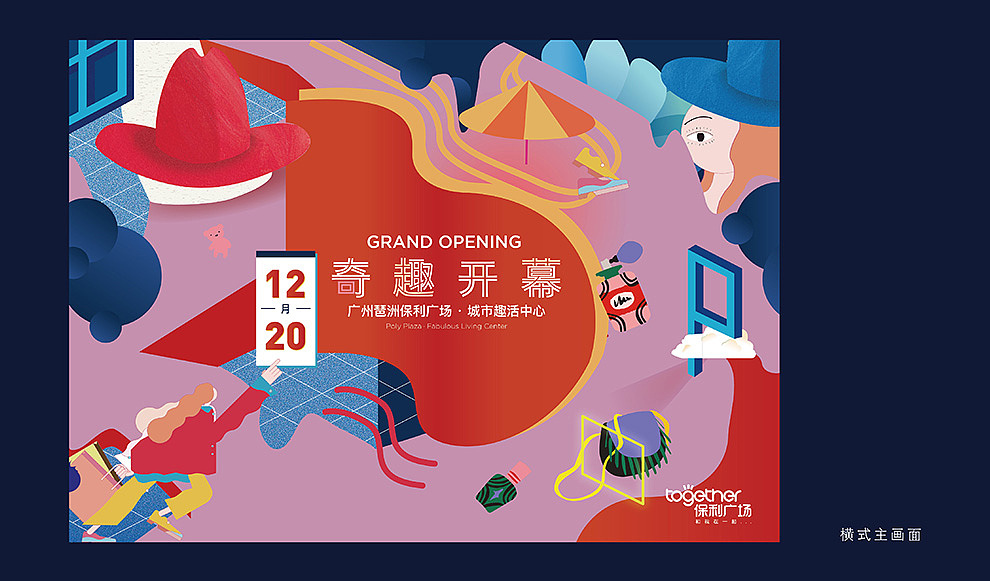 广州琶洲保利广场KV广告设计（图ZMjQ5NTg5OTY4） - 海报 - 站酷设计师深浅品牌设计原创素材 - 站酷ZCOOL