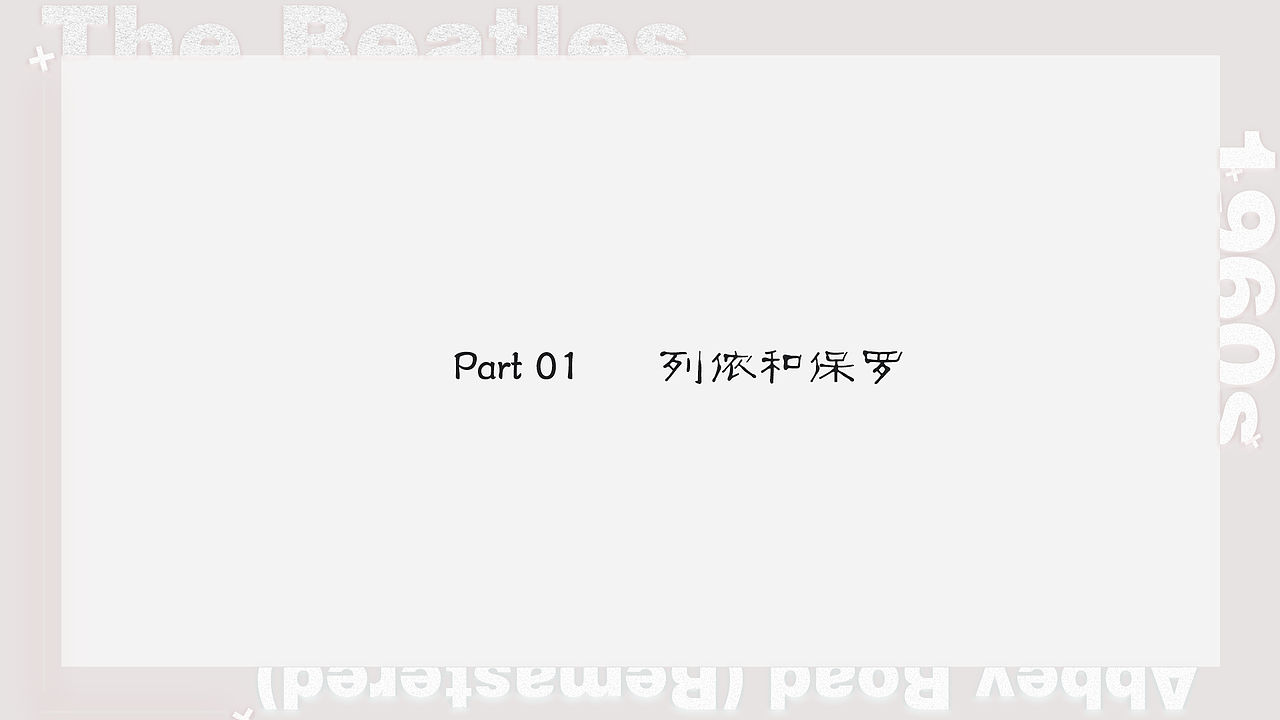 披头士乐队介绍PPT（图ZMTk0MzI1MDgw） - PPT/Keynote - 站酷设计师曙光与晨原创素材 - 站酷ZCOOL