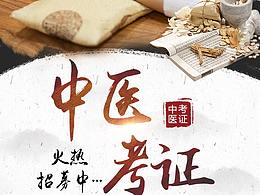 中醫(yī)考證的H5長頁