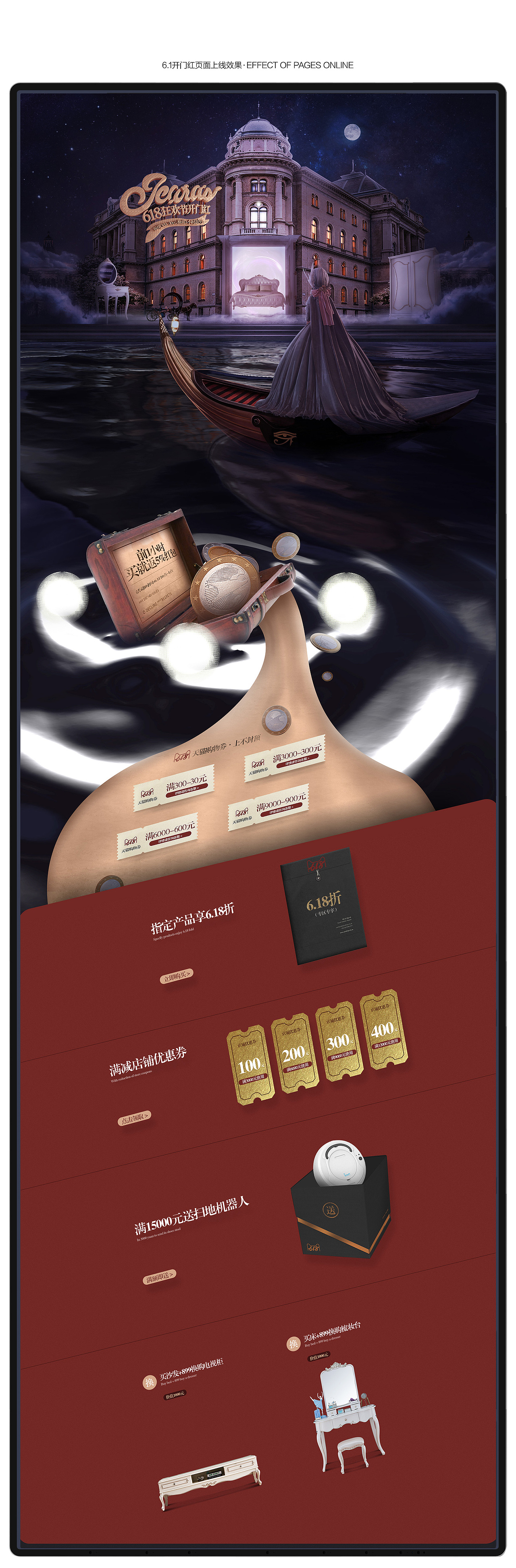 贝克赫迪&618活动页面设计