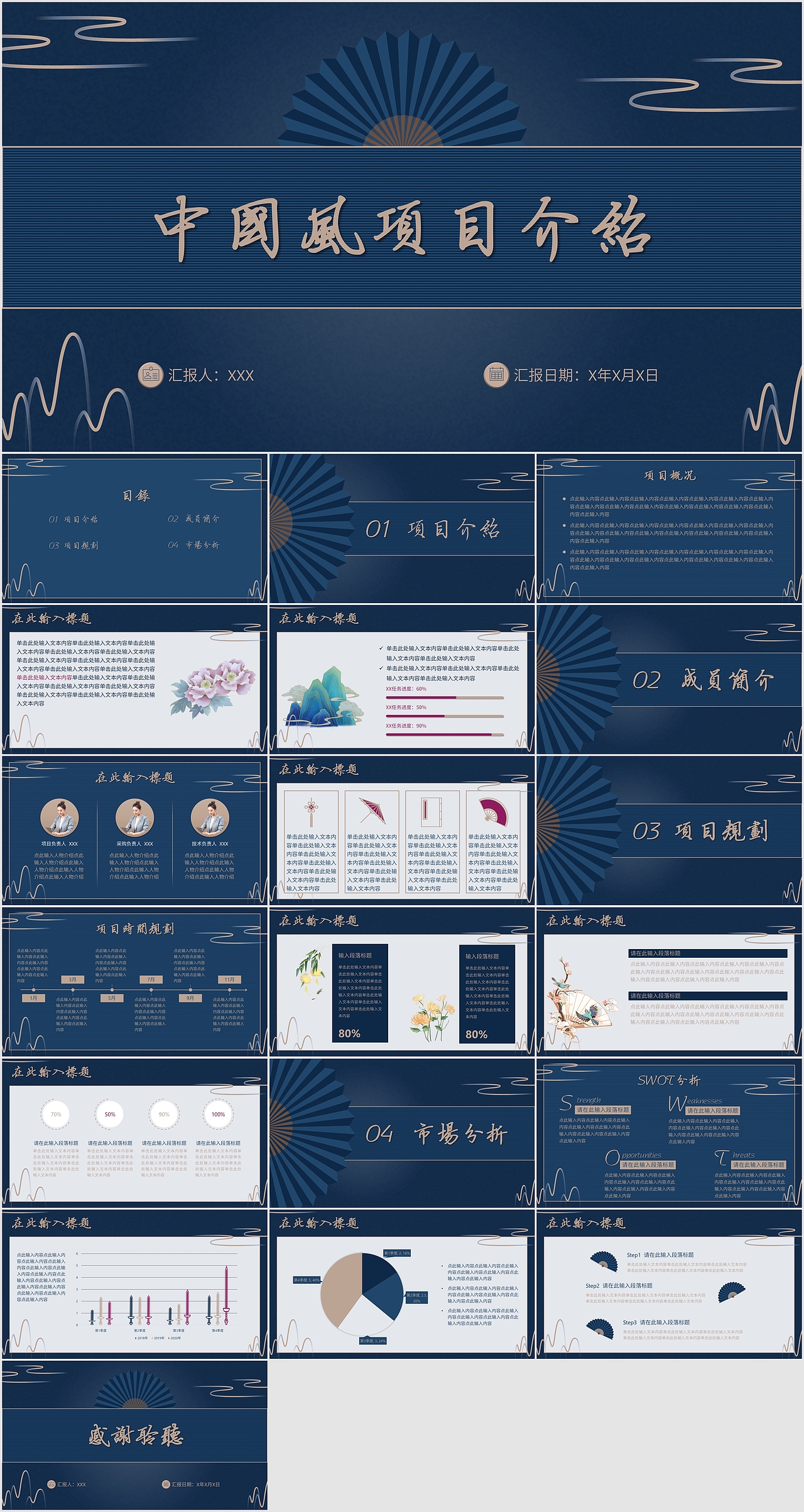 藏青色扇子云纹山谷中国风项目介绍PPT（图ZMjQ2MjIxNDM2） - PPT/Keynote - 站酷设计师玄米柚子茶原创素材 - 站酷ZCOOL