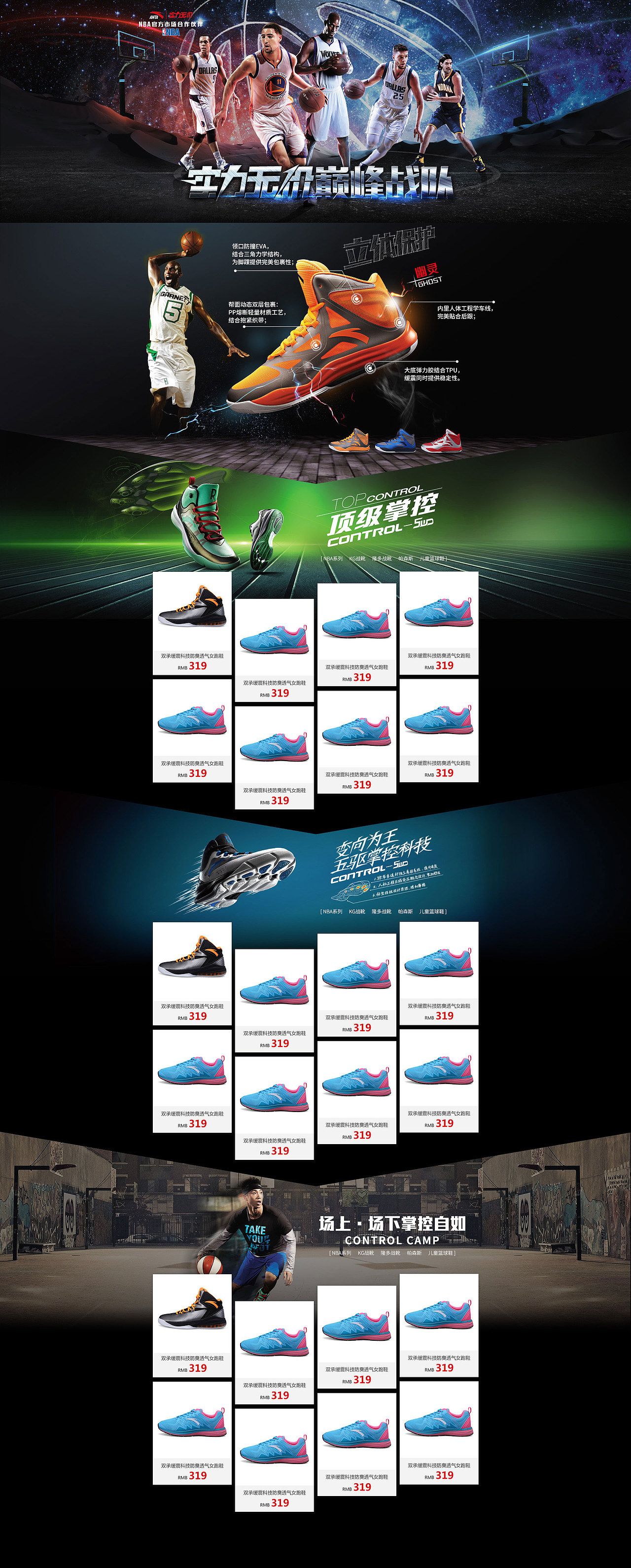 安踏官方商城篮球专题（图ZMzA5MDgyMjQ=） - 电商 - 站酷设计师tshjds原创素材 - 站酷ZCOOL