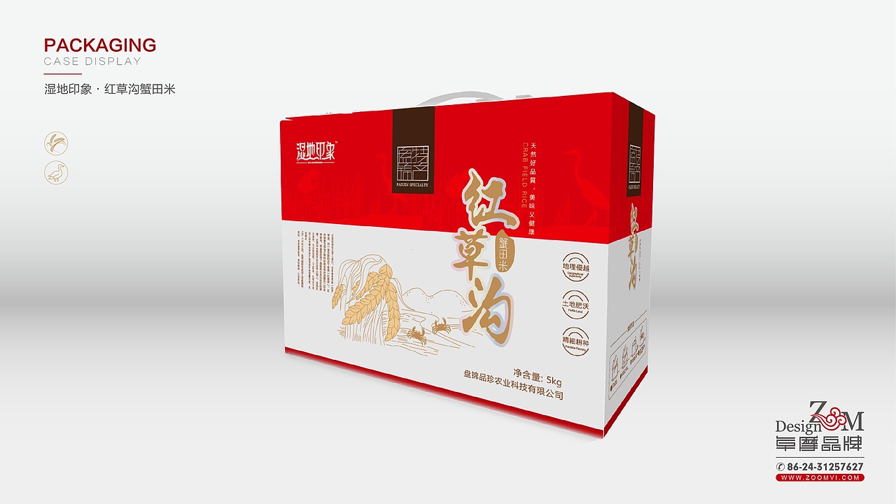 湿地印象 —盘锦品珍食品（图ZMTAyOTU0MDA0） - 包装 - 站酷设计师美其名曰ml原创素材 - 站酷ZCOOL