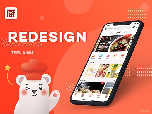 下厨房改版练习