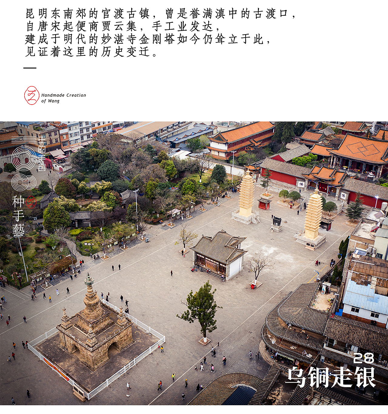 “乌铜走银”—中国金属顶级手工艺