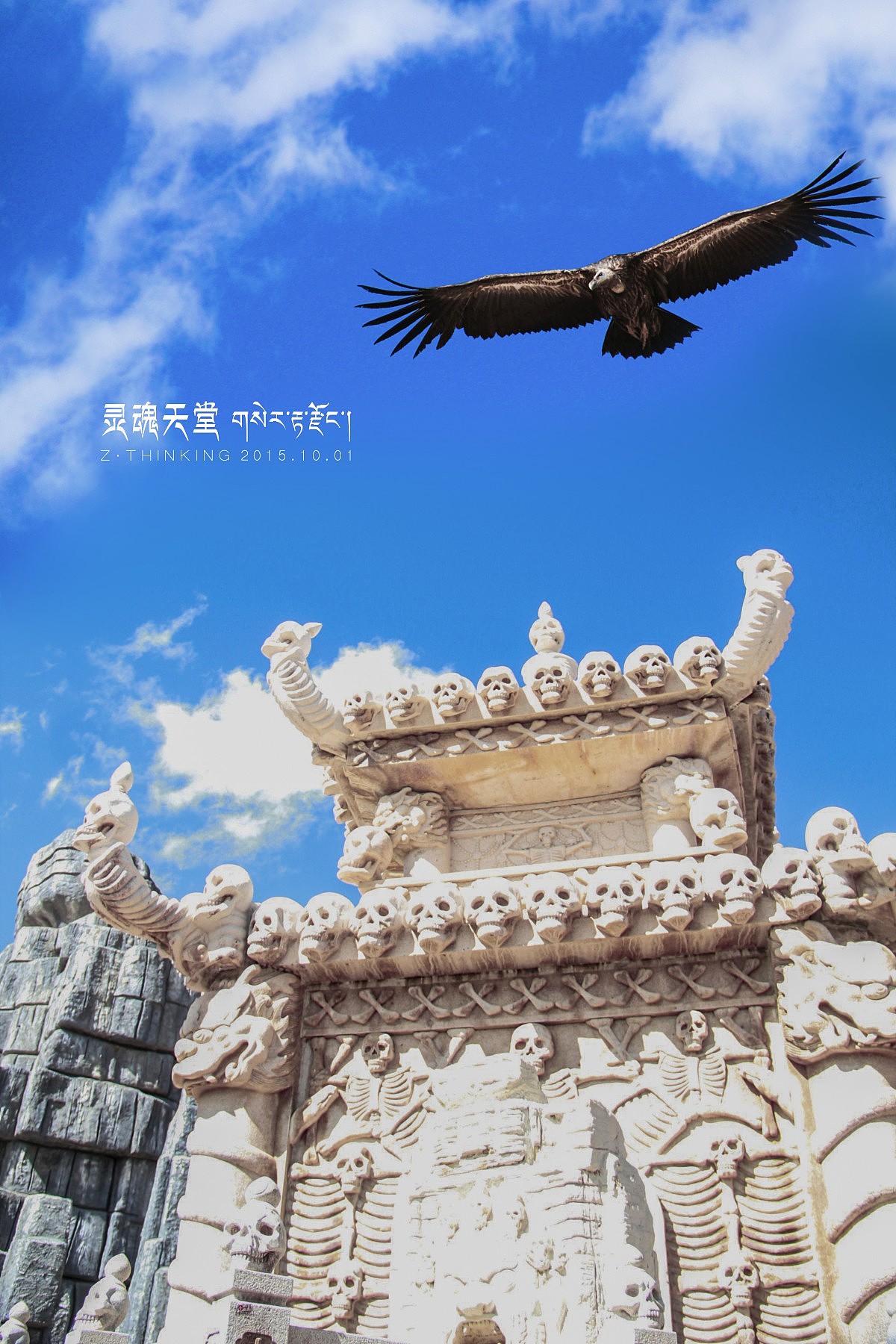 灵魂天堂
