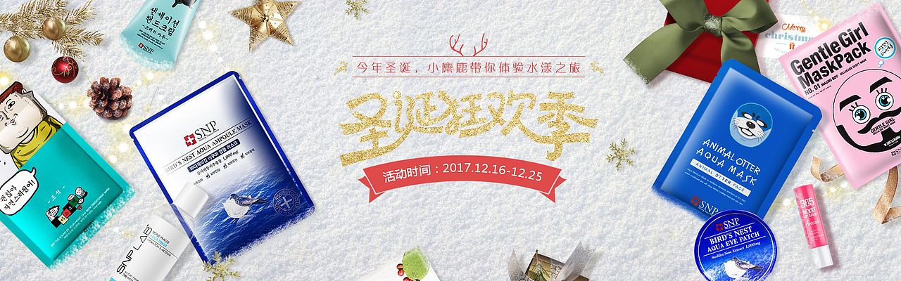美妆护肤圣诞banner（图ZMTI0NjI4NzE2） - 运营设计 - 站酷设计师阿菇滋carol原创素材 - 站酷ZCOOL