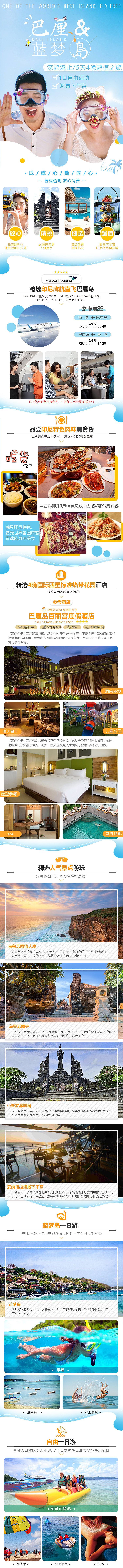 巴厘岛旅游详情页（图ZMTMwNzY5NTYw） - 其他网页 - 站酷设计师Y_Psycho原创素材 - 站酷ZCOOL