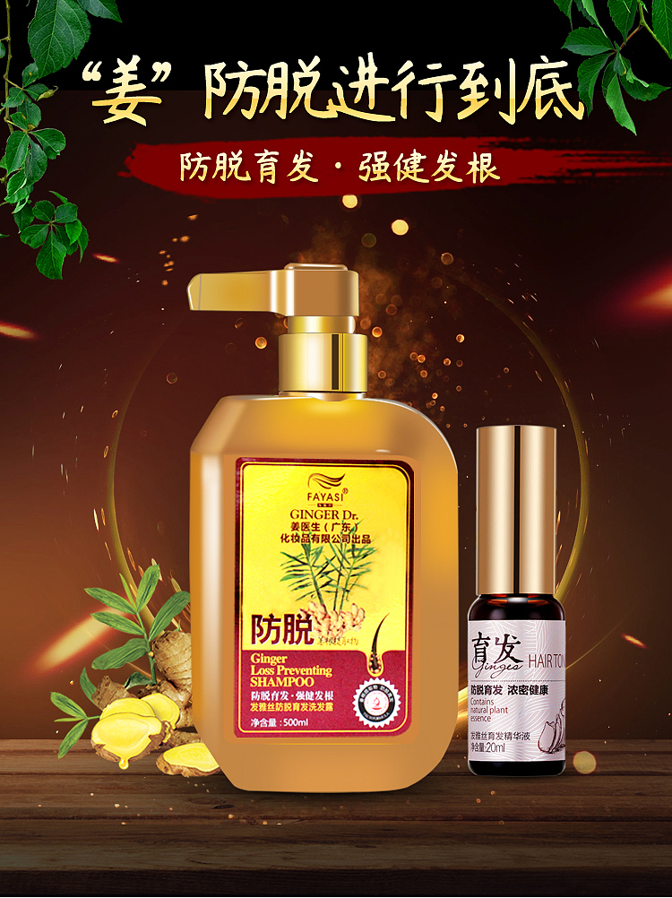 姜医生防脱洗发水