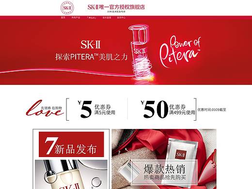 SK2首页设计
