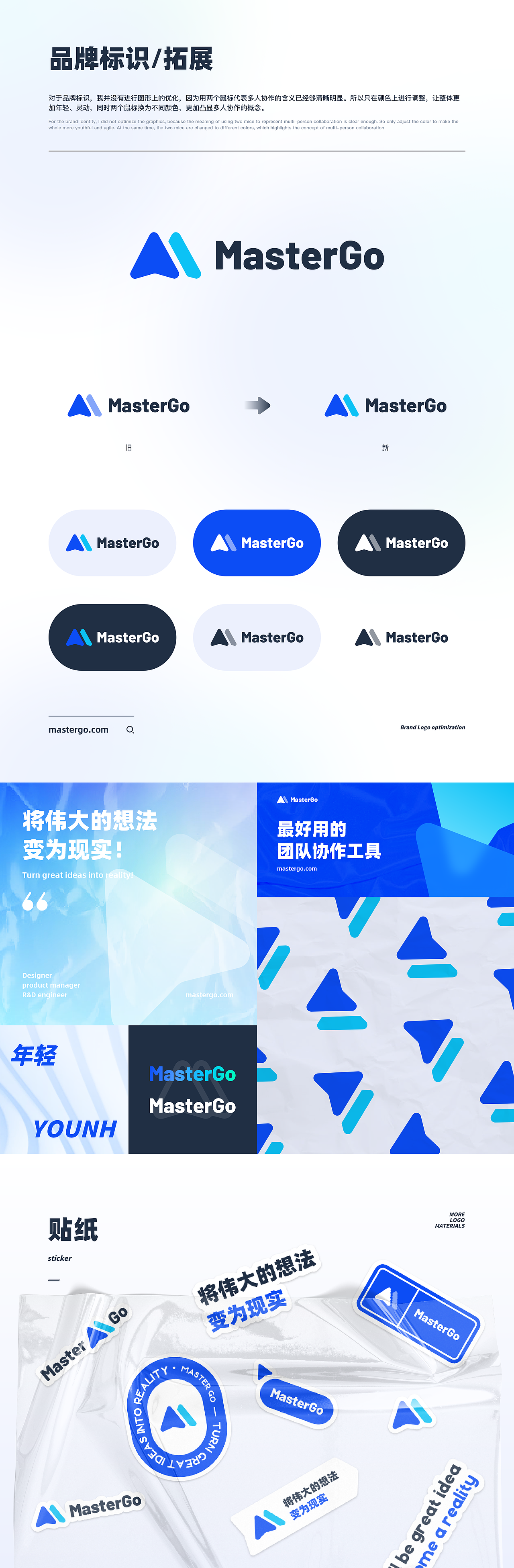 MasterGo官网设计大赛视觉提案
