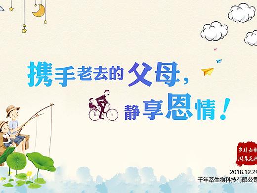 年度庆典张贴墙画