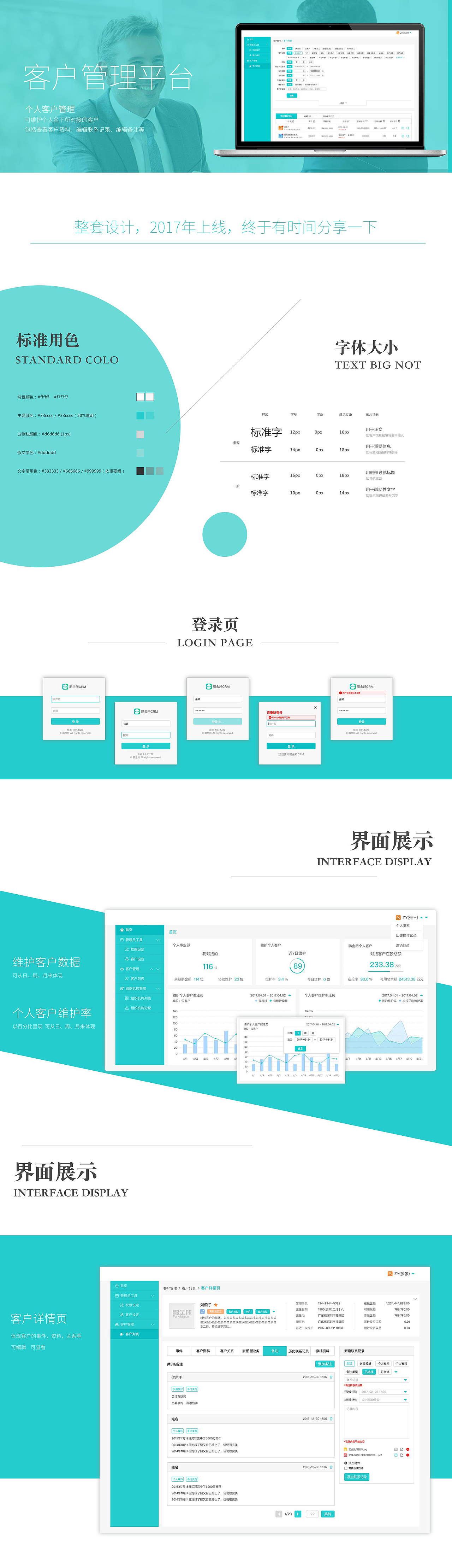 【CRM客户管理平台】（图ZMTc5NjMyMzgw） - 移动端网页 - 站酷设计师miao22原创素材 - 站酷ZCOOL
