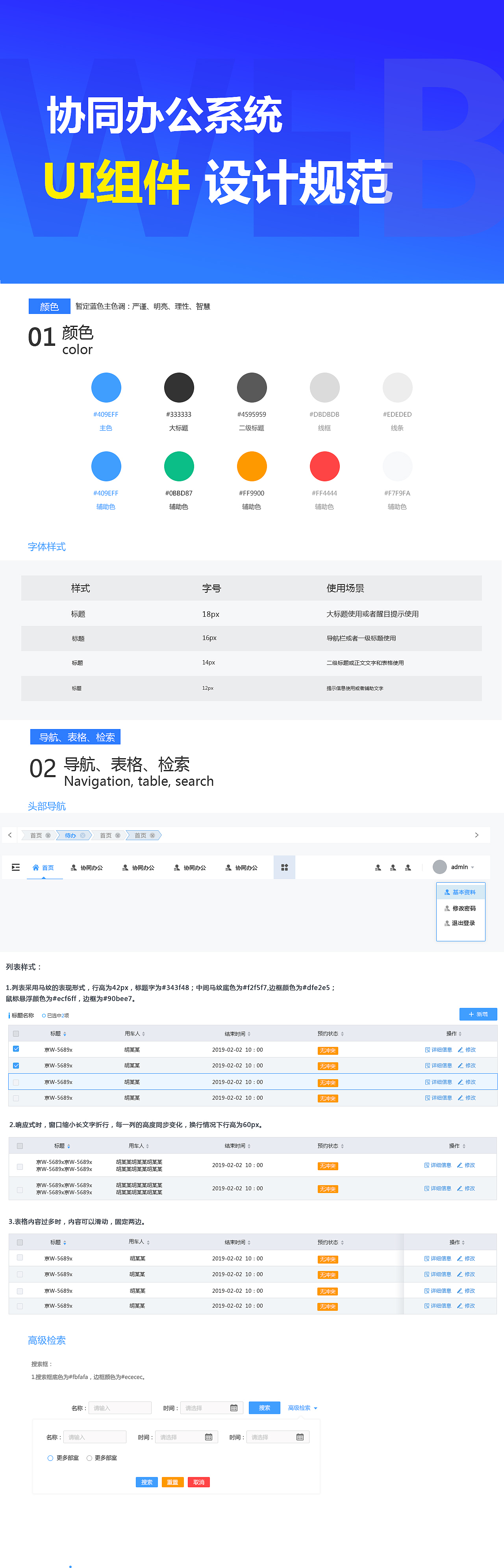 通用设计规范（图ZMjQzMjI1OTMy） - 门户网站 - 站酷设计师衫丫原创素材 - 站酷ZCOOL