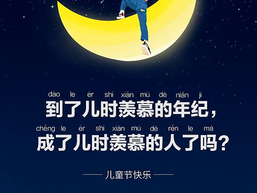 儿童节海报