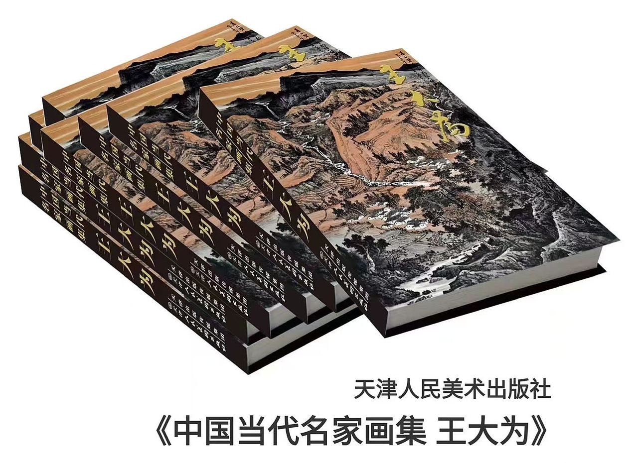 大红袍画家王大为画集即将出炉137187481溜溜
