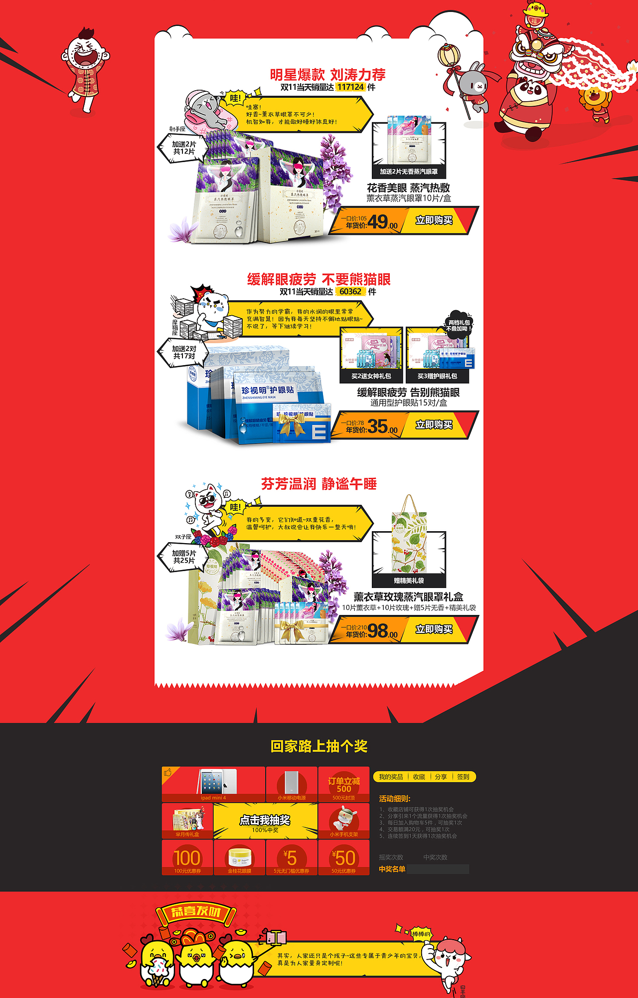 年货节 同道大叔