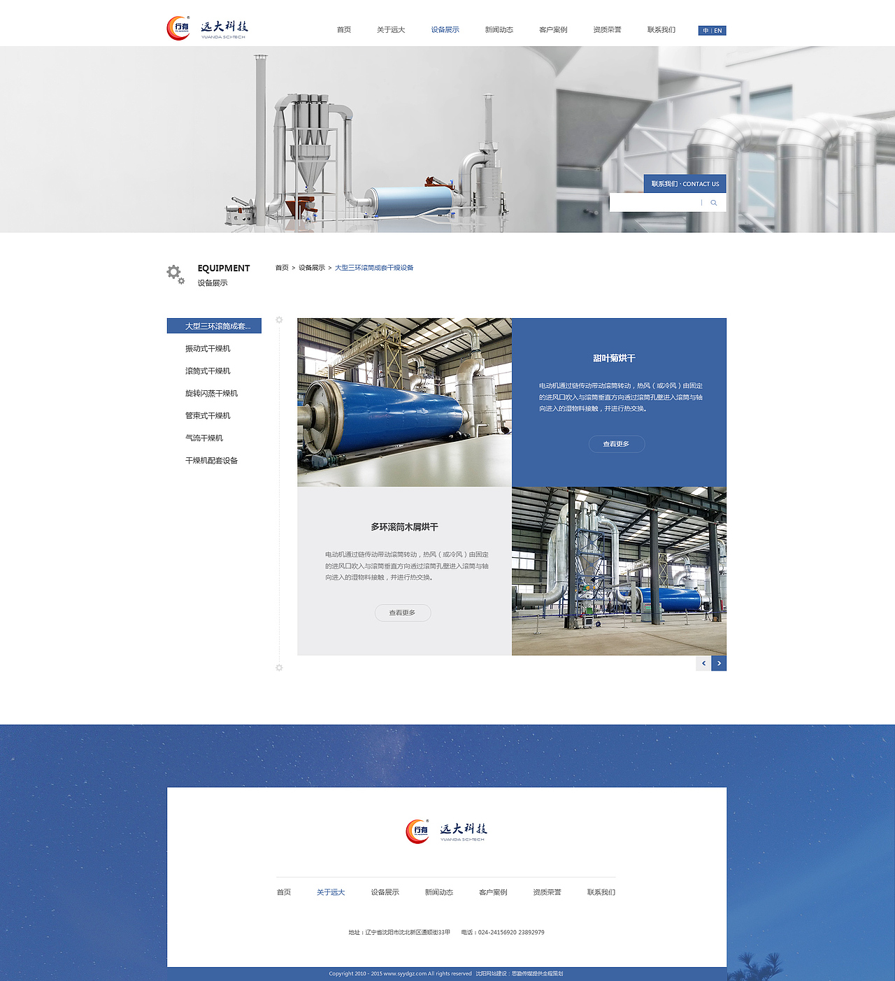 远大科技  网站设计  官网设计  科技工业网站