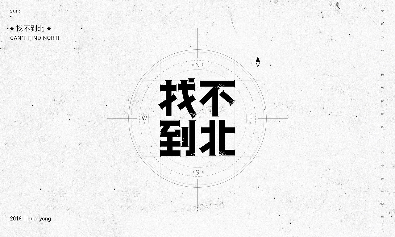 孙华勇_2018小字之二（图ZMTIwODE4MDQw） - 字体/字形 - 站酷设计师華設計所原创素材 - 站酷ZCOOL