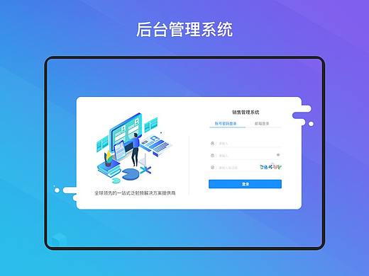 后台系统