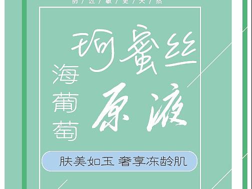 化妆品海报制作