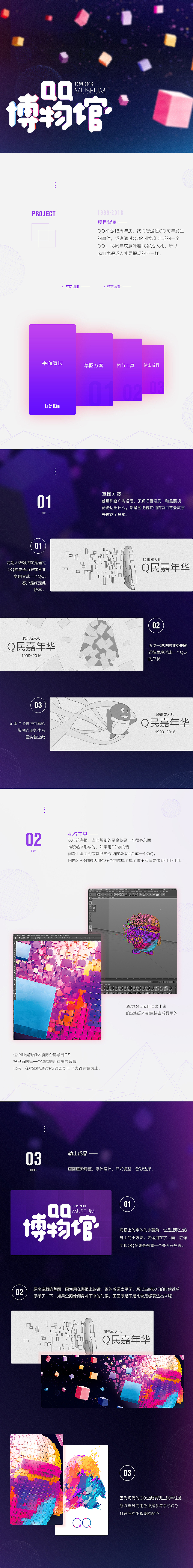 QQ18周年线下博物馆海报，QQ18周年线下装置（图ZNzQyOTYxMjA=） - 海报 - 站酷设计师MARTINming原创素材 - 站酷ZCOOL