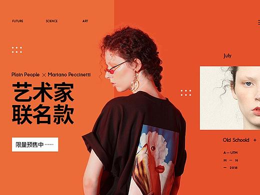 Plain  People x Mariano-Peccinetti联名款首发
