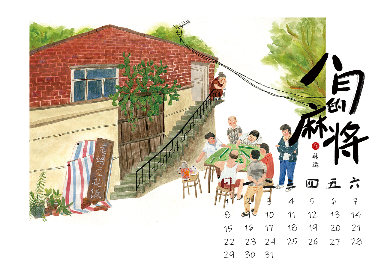2021年日历插画