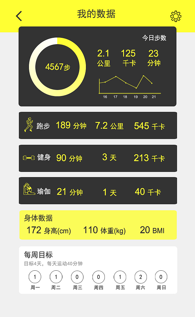 KH运动界面设计