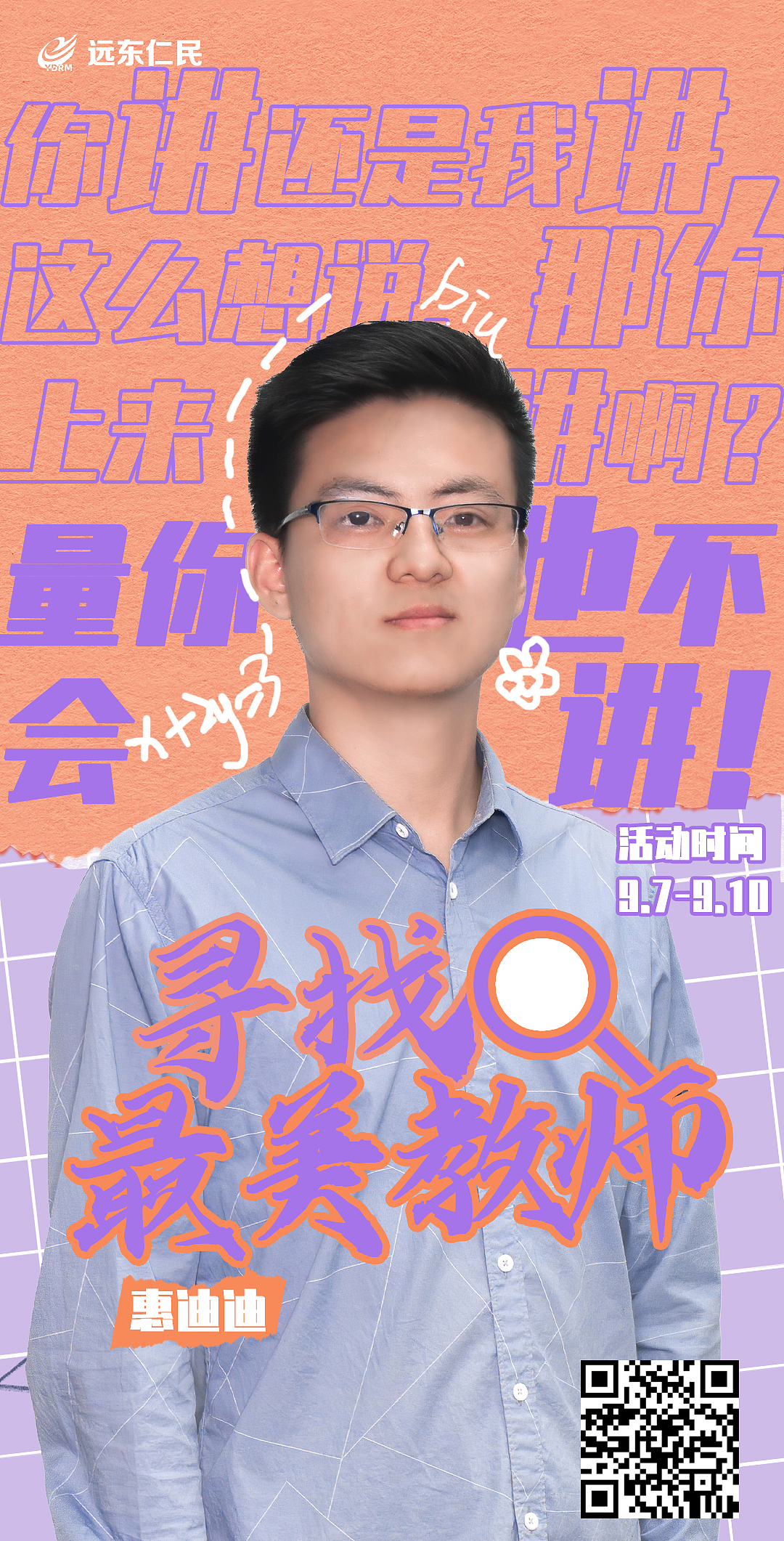 寻找最美教师（图ZMjY5ODczOTI0） - 海报 - 站酷设计师盟康康原创素材 - 站酷ZCOOL
