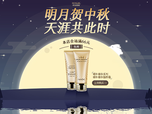 化妆品 中秋banner