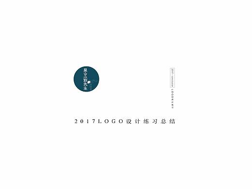 2017LOGO练习总结（个人主页-ZMjU2MjQzNzI=） - Logo - 站酷设计师黑山小妖先生原创素材 - 站酷ZCOOL